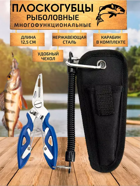 RFishing Многофункциональные плоскогубцы для рыбалки