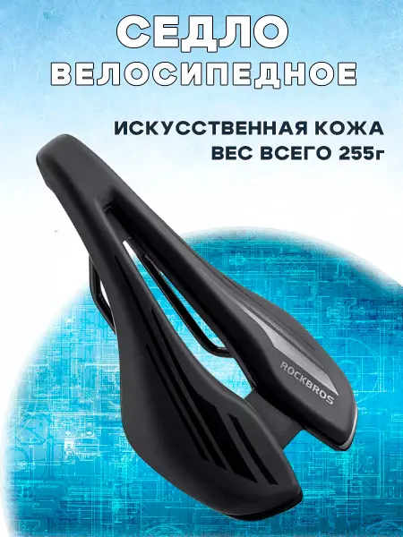 Rockbros Велосипедное сиденье дышащее седло из искусственной кожи