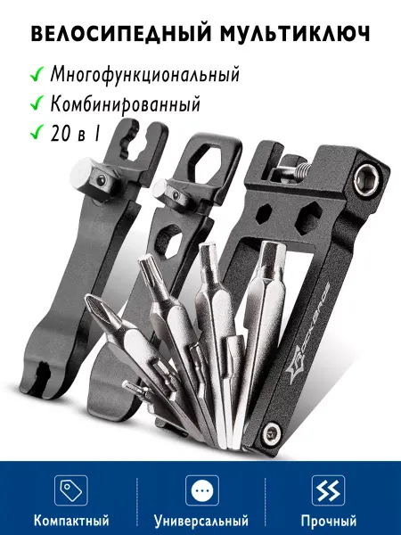 Rockbros Велосипедный мультиключ мультитул многофункциональный набор