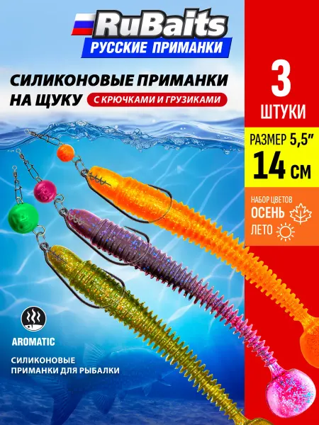RuBaits Русские приманки Силиконовые приманки виброхвост на щуку с крючками 3 шт