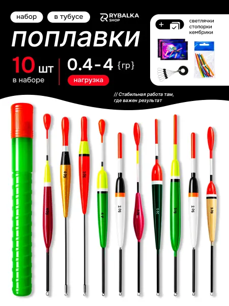 RYBALKA_SHOP Поплавки для летней рыбалки в тубусе