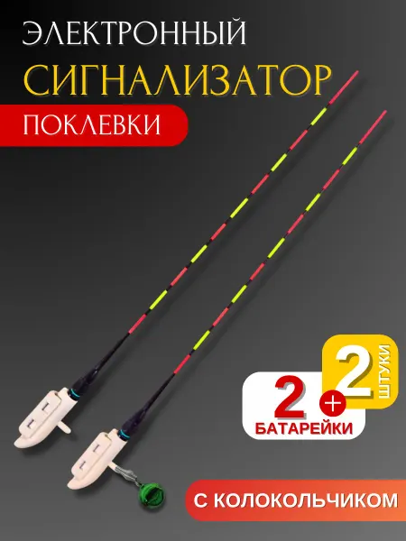 Rybolov Shop Рыболовный сигнализатор с подсветкой