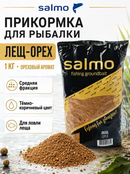 Salmo Прикормка для рыбалки Лещ-Орех 1кг