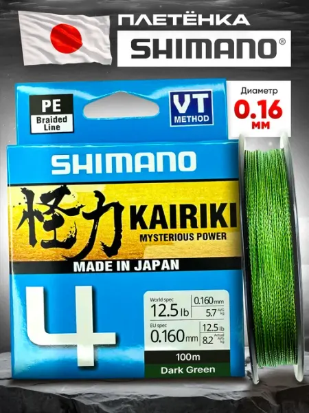 Shimano Леска плетенка для рыбалки,шнур плетеный для спиннинга,фидер