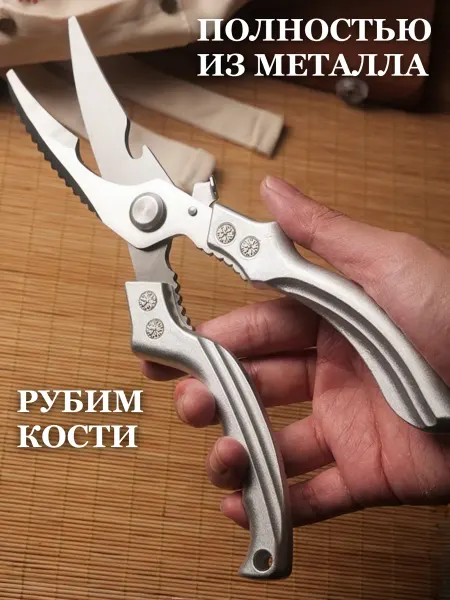 Sobre ножницы секатор кухонные для разделки курицы мяса рыбы