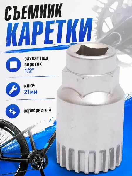 STG Съёмник картриджа каретки велосипеда