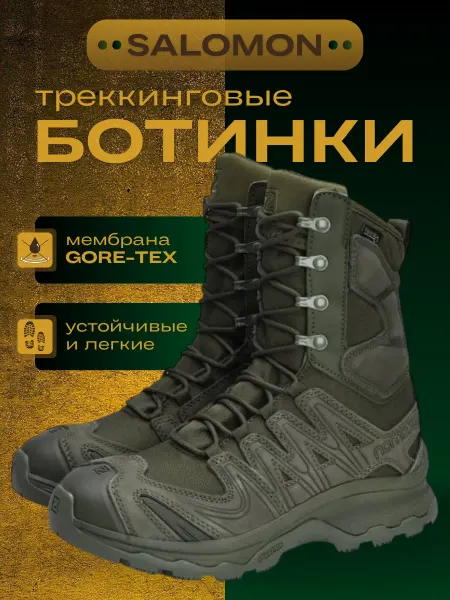 Tactic Shop Ботинки тактические треккинговые берцы Саломон