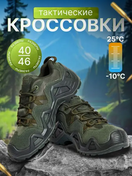 Tactic Shop Тактические ботинки-кроссовки треккинговые Лова