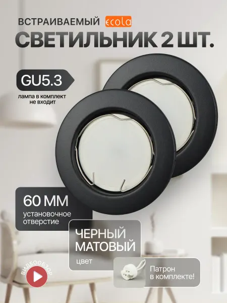 Ecola Потолочный светильник светодиодный MR16 GU5.3 10 шт