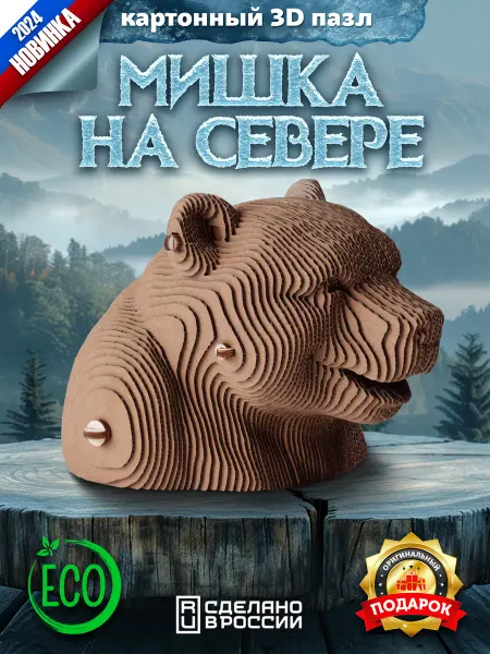 ECOMETHOD 3д конструктор Мишка картонный 3д пазл