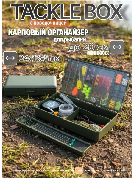 TriFonFish Карповый бокс, поводочница, органайзер для рыбалки
