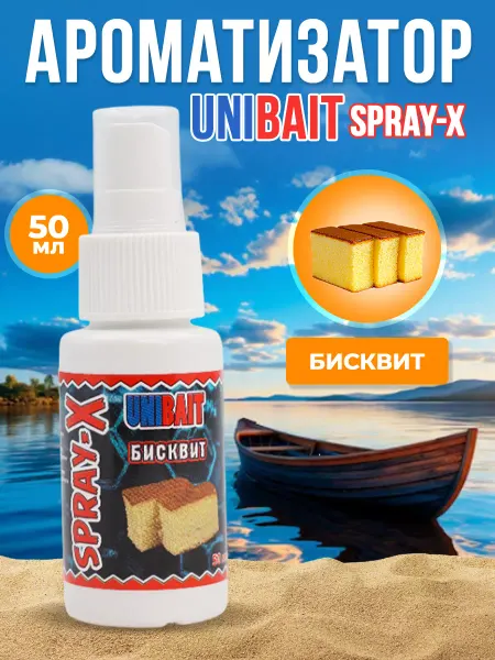 Unibait Ароматизатор прикормки для рыбалки спрей X БИСКВИТ