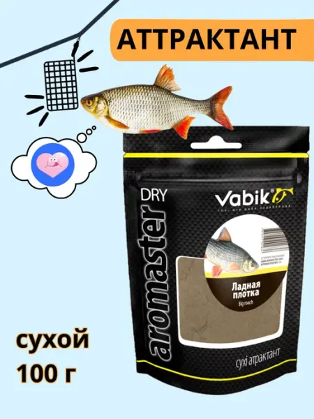 Vabik Ароматизатор сухой (аттрактант) для рыбалки - Плотва