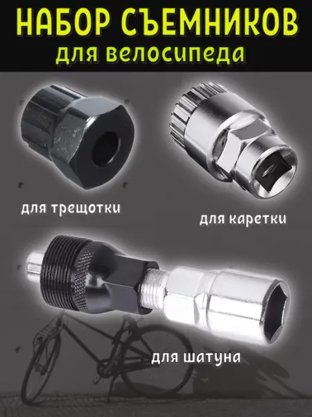Velo Набор инструментов съемников для велосипеда