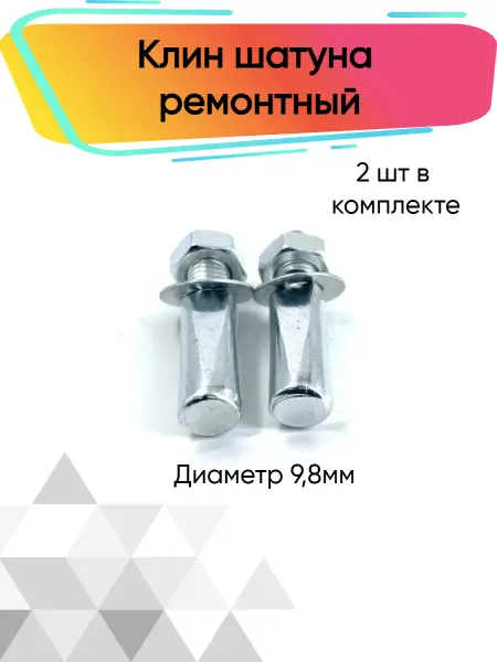 Veloprime Клин шатуна велосипеда