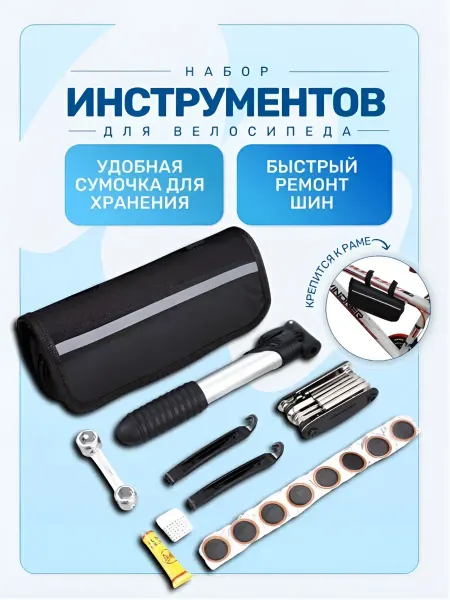 Wider Ремкомплект, набор инструментов для велосипеда