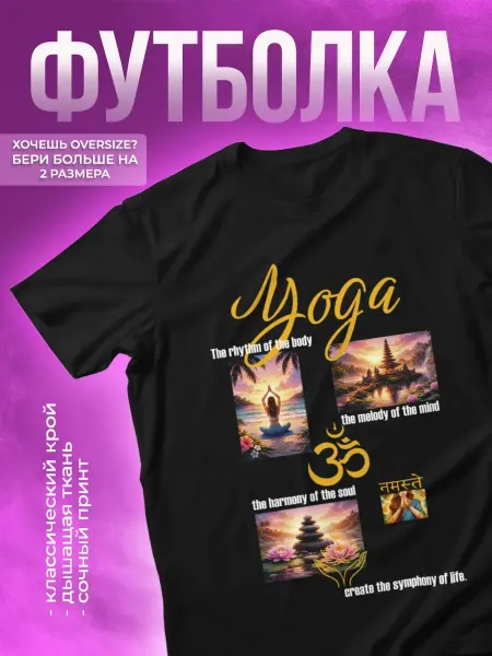 Футболка йога с надписью Yoga