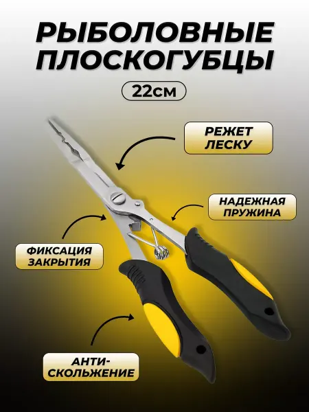 YYDS Плоскогубцы рыболовные ножницы