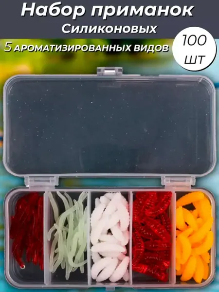 Zarboni Силиконовые приманки, наживки для рыбалки 100шт