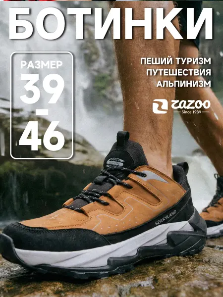ZAZOO Треккинговые кроссовки, ботинки для лагерь и охоты
