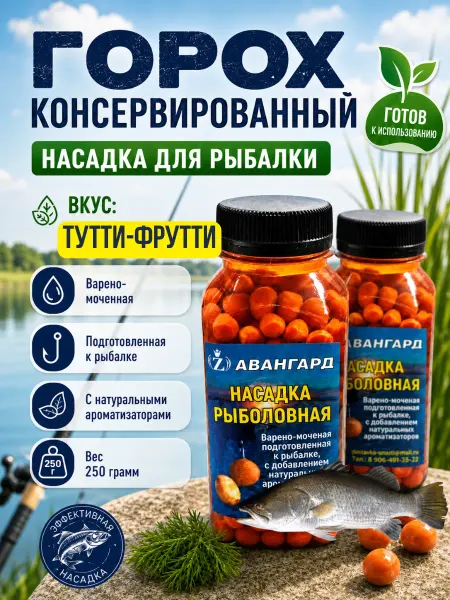 Авангард Горох насадочный для рыбалки Тутти-Фрутти