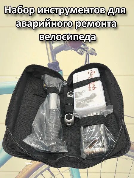 Набор инструментов для аварийного ремонта велосипеда