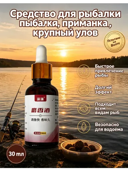 Мощный активатор клева, прикормка для рыбалки, ароматизатор