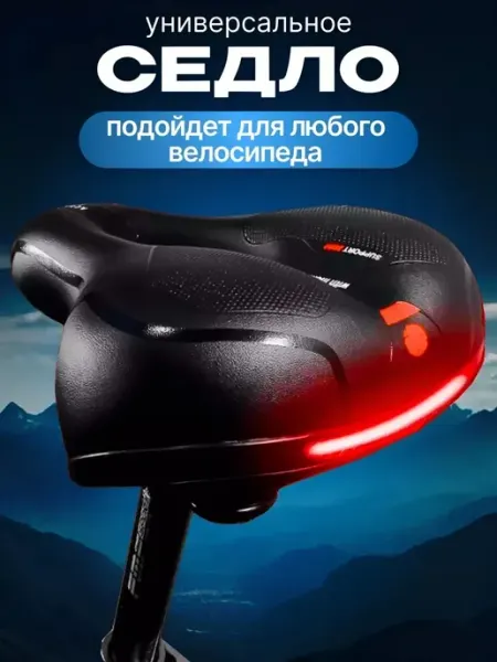 Седло, сиденье для велосипеда 1шт, на амортизаторах