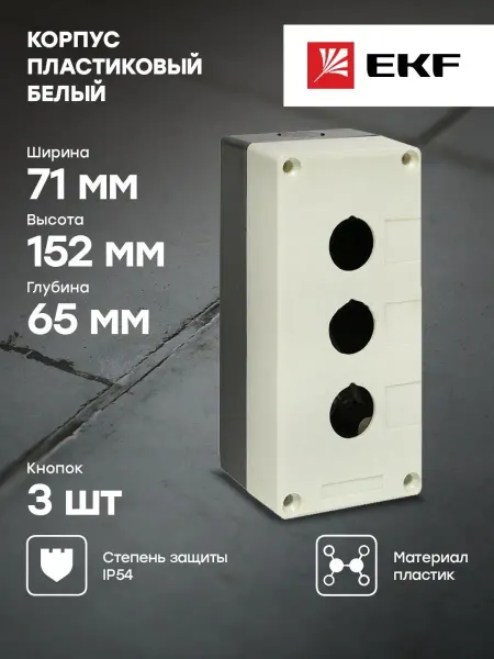 EKF Корпус КП103 пластиковый 3 кнопки желтый