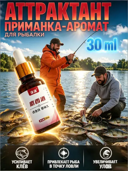 Концентрированный аттрактант, добавка в рыболовную прикормку
