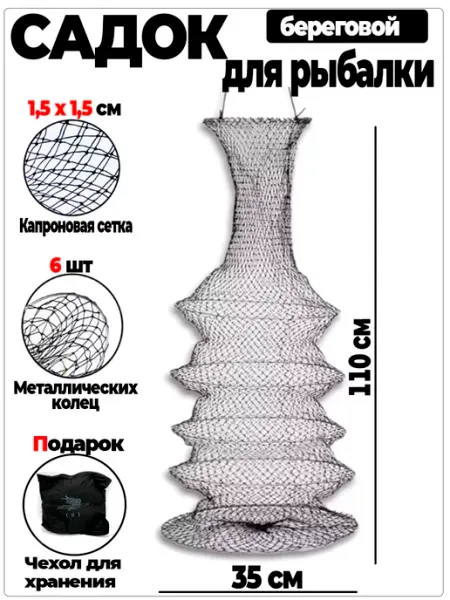 Рыболовные садки Садок для рыбы береговой металлический для лодки