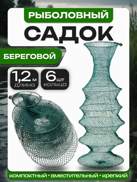 Сила Течения Садок для рыбы береговой рыболовный