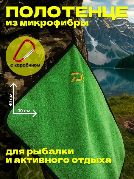 Биг Фиш Полотенце рыболовное из микрофибры