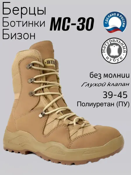 Бизон Ботинки тактические Марс МС-30-1 летние Песок