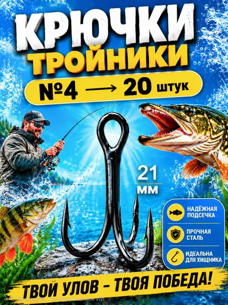 Рыболовная Империя Крючки тройники рыболовные №12 для блесен и спиннинга