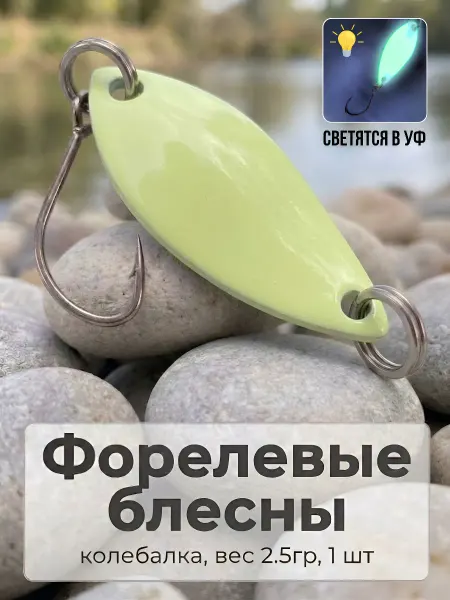 F.J Форелевая блесна колебалка Цвет Ф01