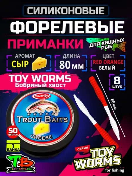 Ес Маркет Приманка силиконовая мягкая двухцветная Бобриный хвост Сыр