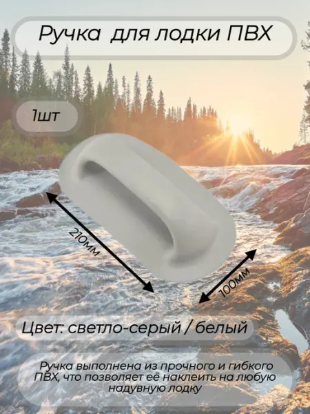 Ручка для лодки ПВХ серая большая 2 шт
