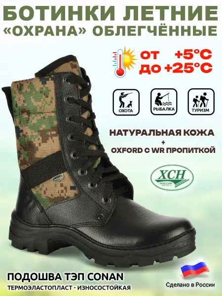 ХСН Ботинки Охрана облегчённые Камуфляж-цифра лето