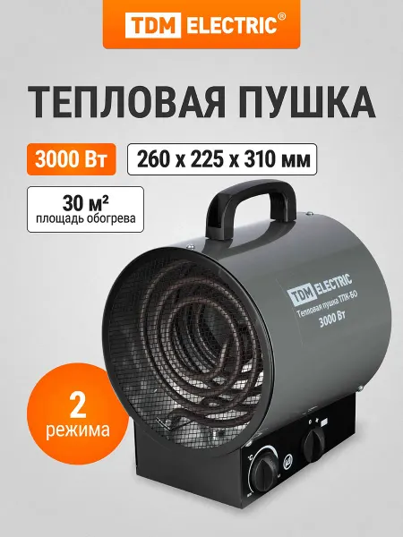 TDM Electric Тепловая пушка электрическая в круглом корпусе 3 кВт TDM