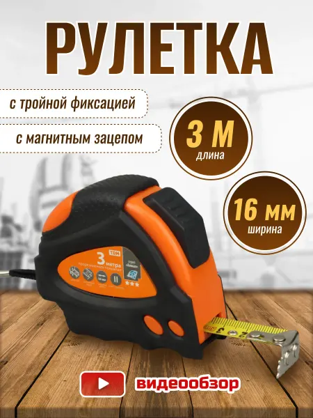 TDM Electric Рулетка 3м строительная с автостопом
