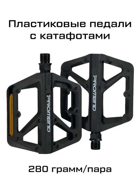 Нет бренда Педали пластиковые черные, c катафотами