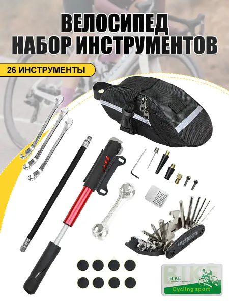 Велоремкомплект с насосом и инструментами для шин