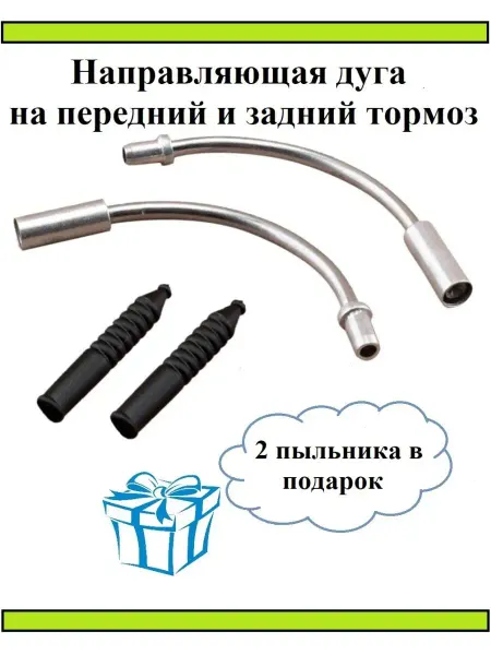 СпортиЯ Направляющая дуга троса тормоза велосипеда