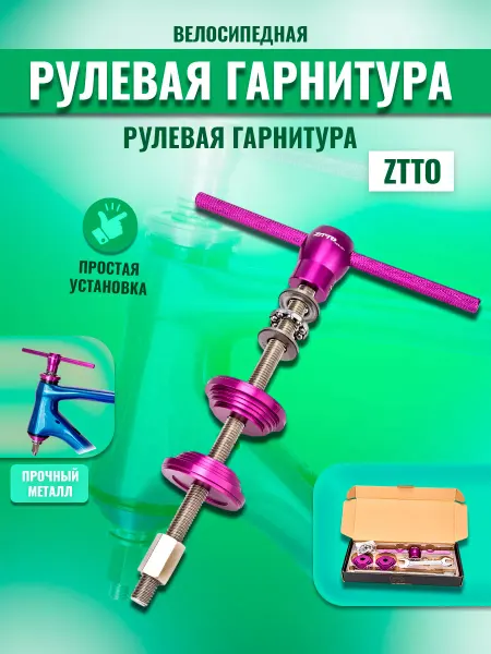 ПОКУПАЕВИЧ Инструмент для монтажа рулевой колонки велосипеда