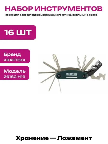 Складной набор инструментов для велосипеда в ложементе