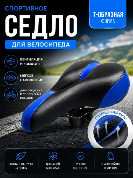 СОРСОФФ Сиденье для велосипеда спортивное