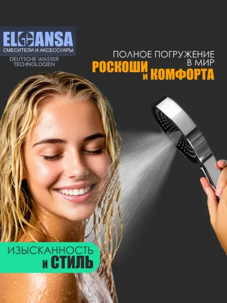 ELGHANSA Лейка для душа массажная 3 режима