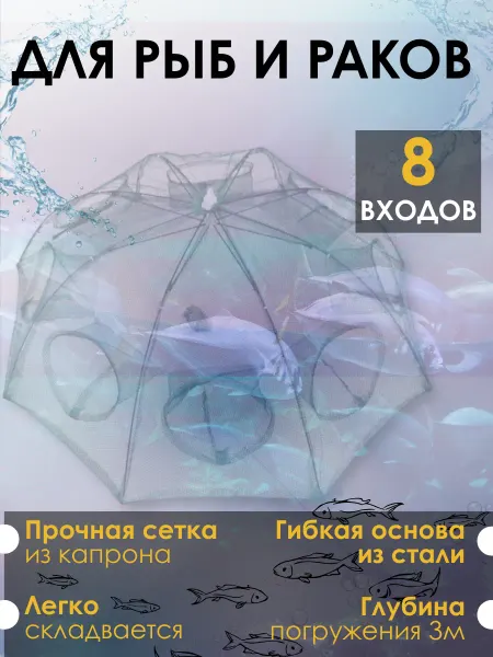 РЫБ АК Универсальная водная ловушка