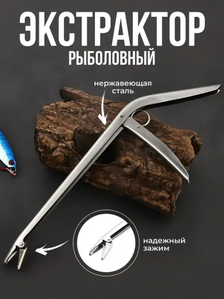 Гифти Зажим экстрактор рыболовный для извлечения приманки